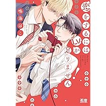 Amazon.co.jp: 恋をするにはLv．が足りません！ (花音